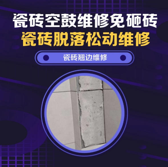 江津瓷砖空鼓维修之免砸砖维修双拼别墅负一层恒温酒窖墙砖松动推荐诚匠小爱修缮